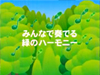 第20回緑の少年団全国大会～京のゆめ緑といっしょにひろげよう